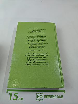 Защитник прекрасной дамы. Дилемма мисс Блам