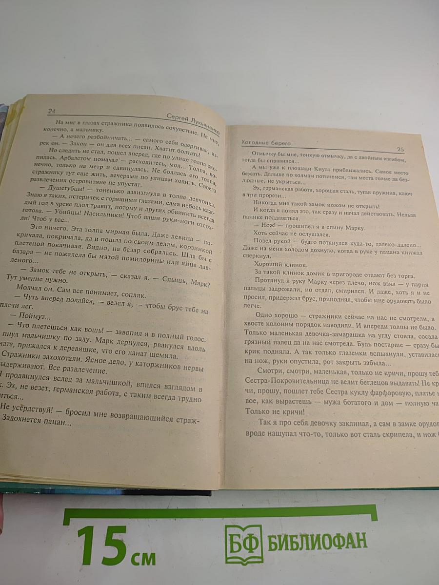 Холодные берега