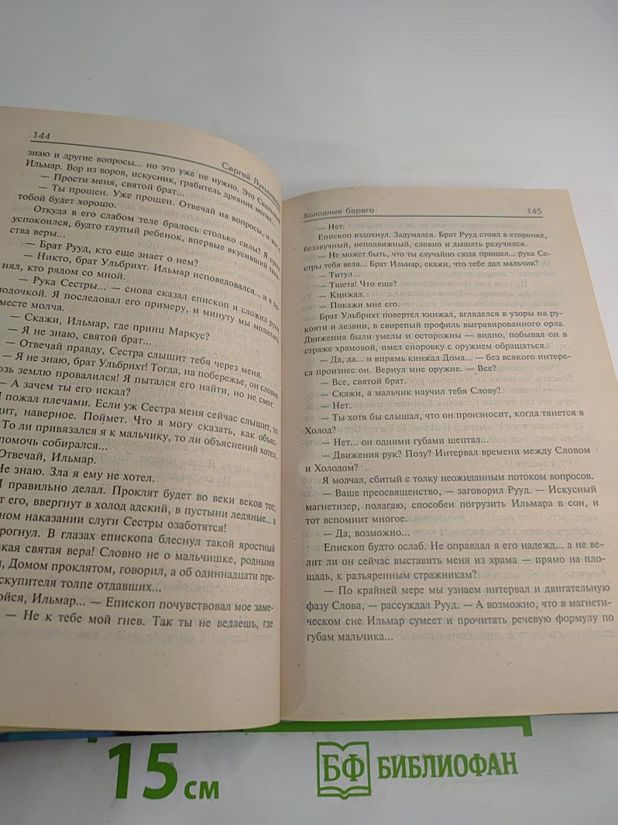 Холодные берега