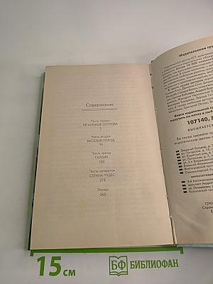 Холодные берега