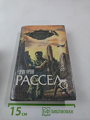 Зловещий барьер