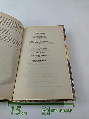 Зловещий барьер