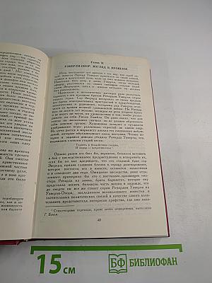 Уэверли, или Шестьдесят лет назад. Том 1