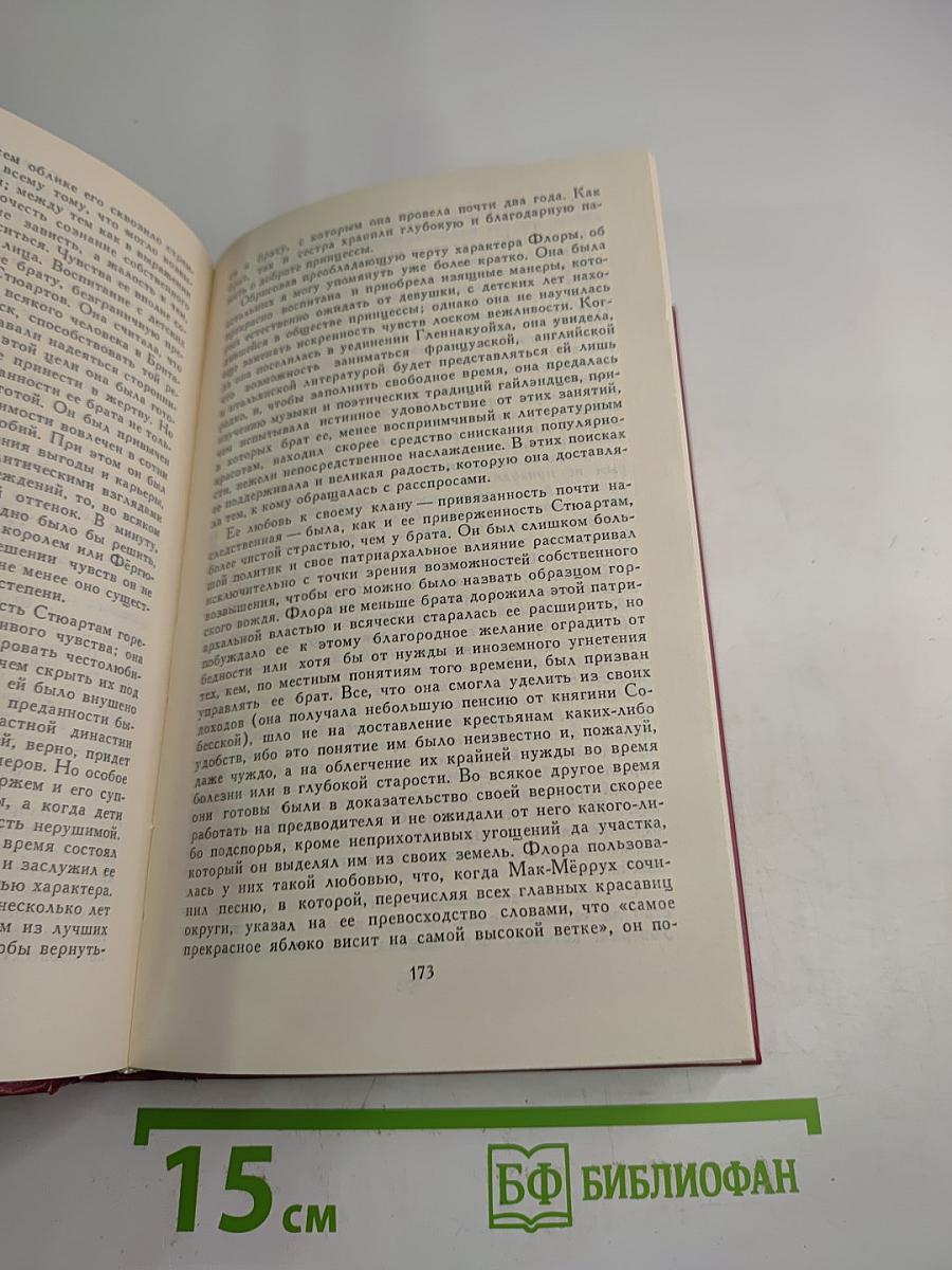 Уэверли, или Шестьдесят лет назад. Том 1