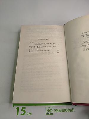 Уэверли, или Шестьдесят лет назад. Том 1