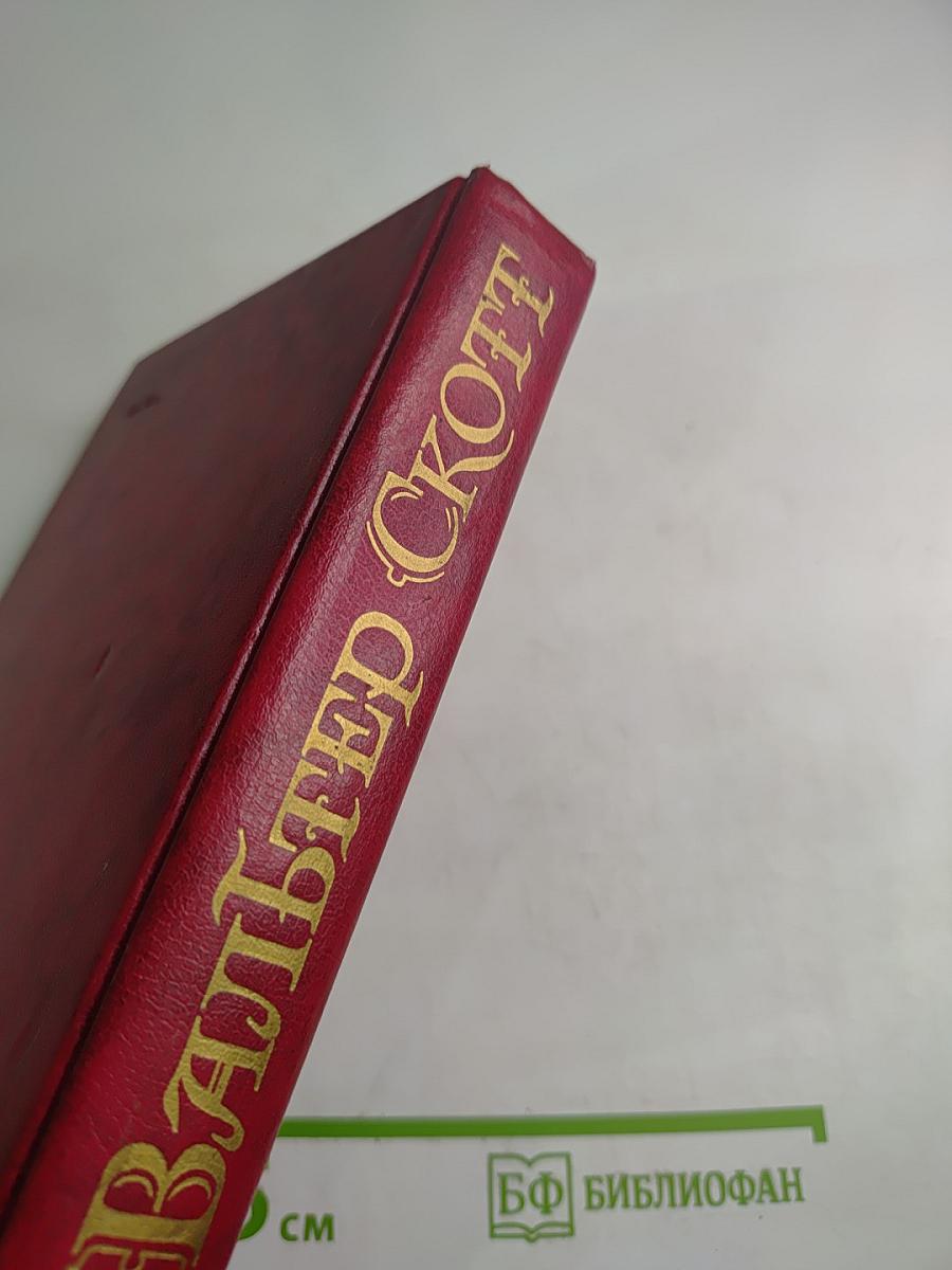 Уэверли, или Шестьдесят лет назад. Том 1