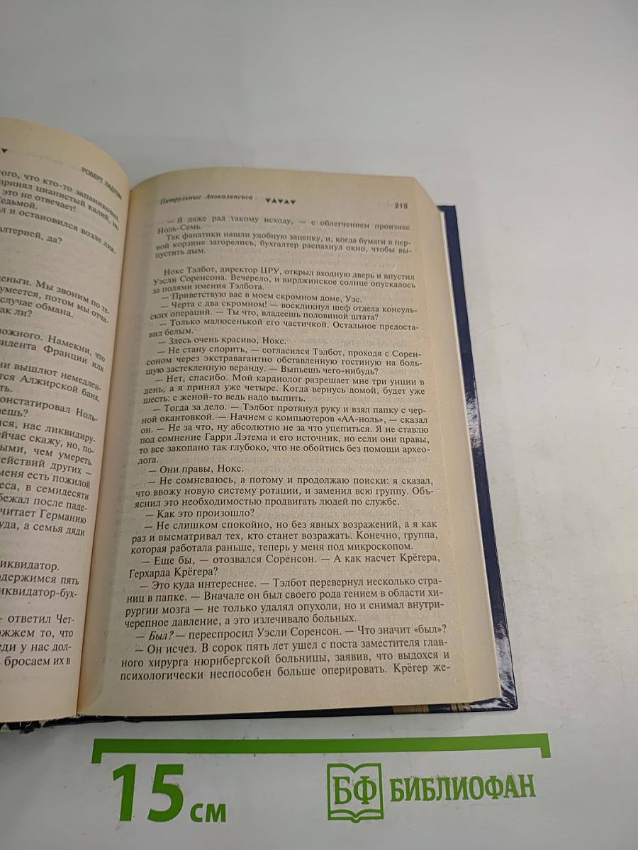 Патрульные Апокалипсиса