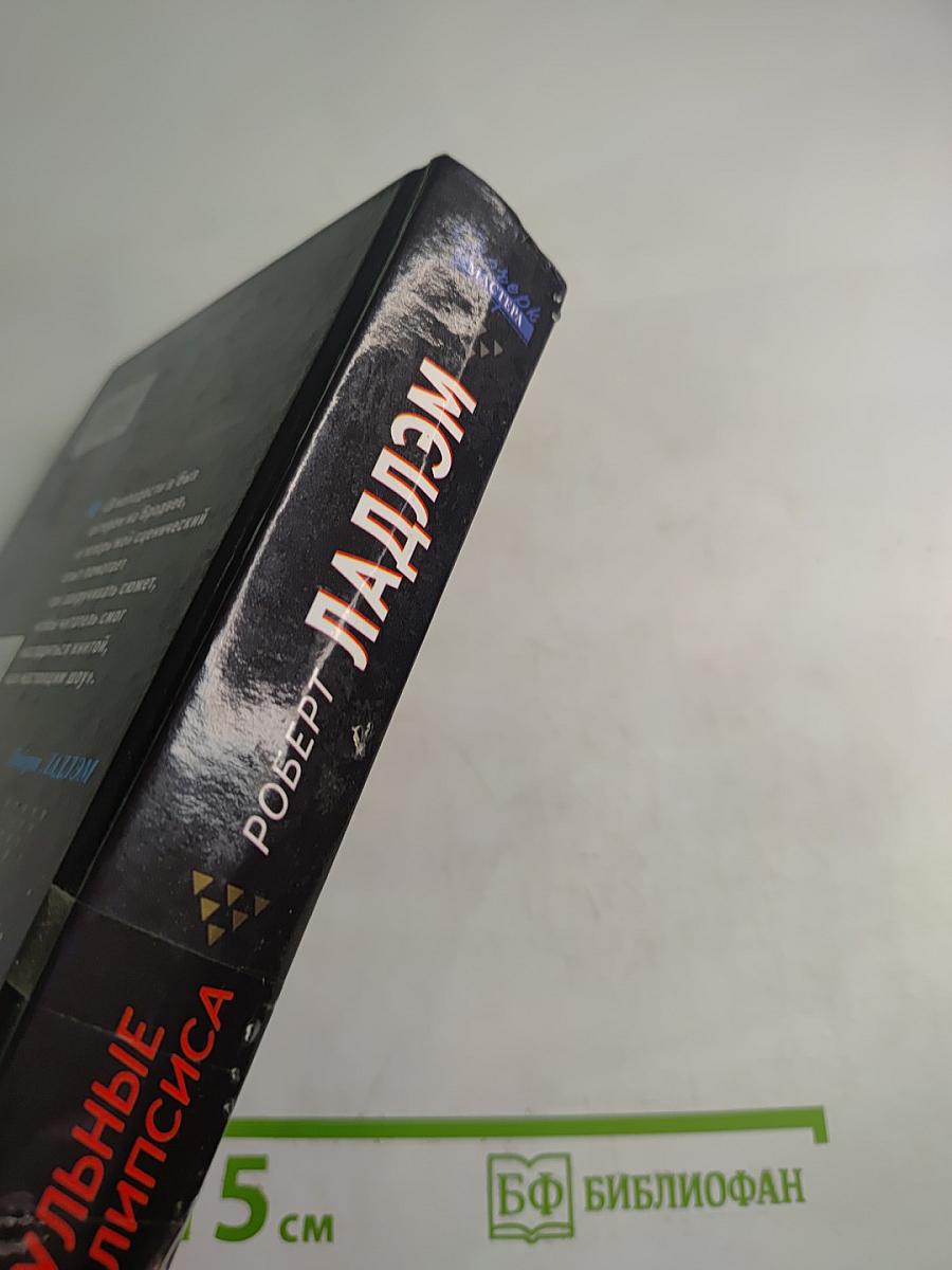 Патрульные Апокалипсиса