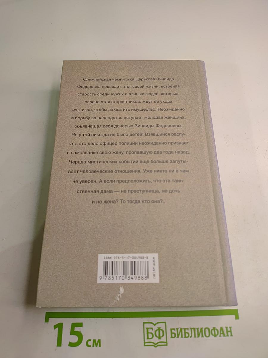 Вырванное сердце