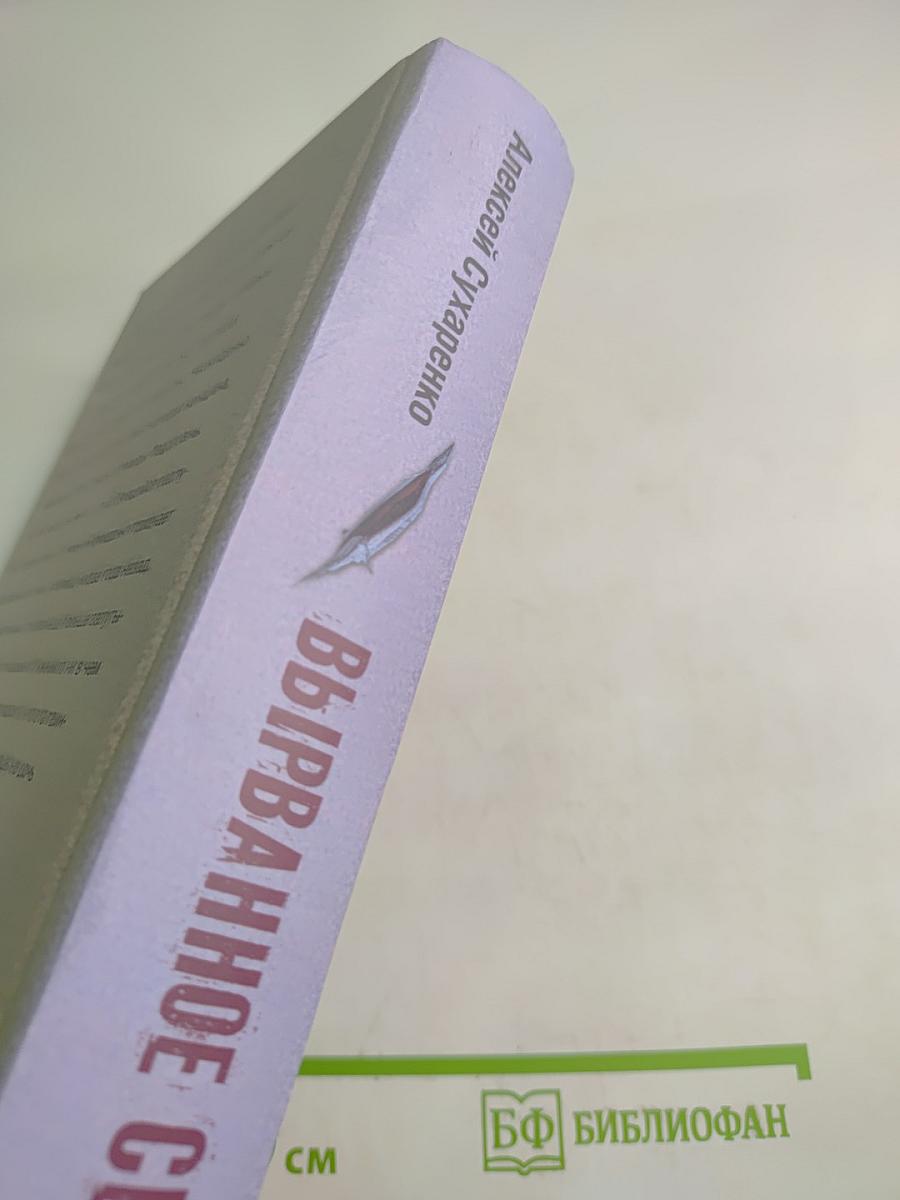 Вырванное сердце