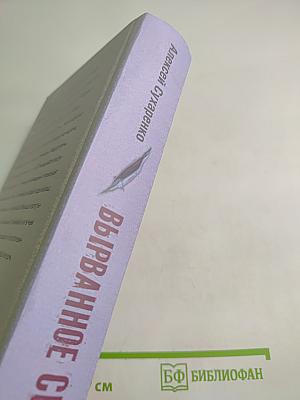 Вырванное сердце