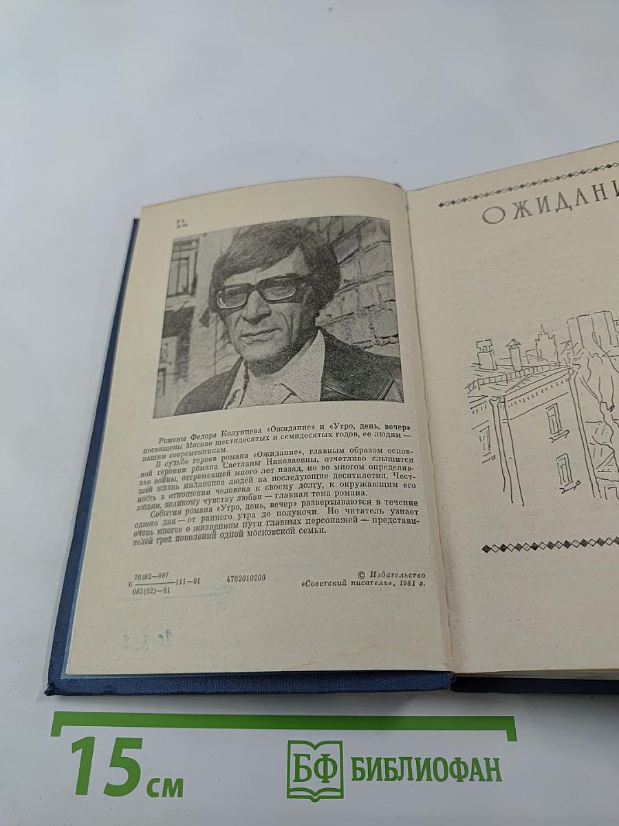 Ожидание. Утро, День, Вечер