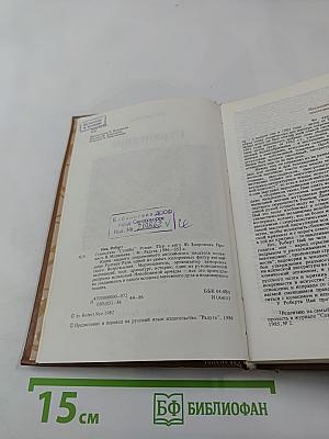 Странствие. Судьбы