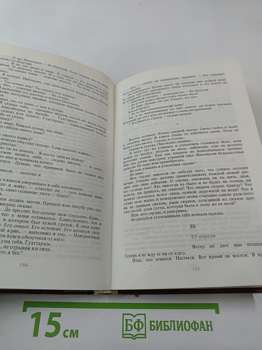 Странствие. Судьбы