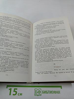 Странствие. Судьбы