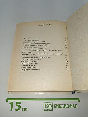 Иллюзии и догмы