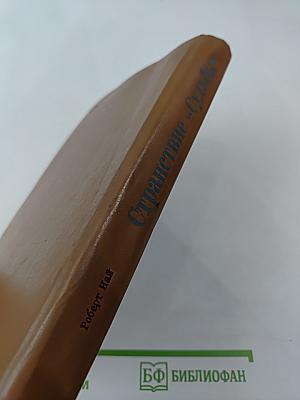 Странствие. Судьбы