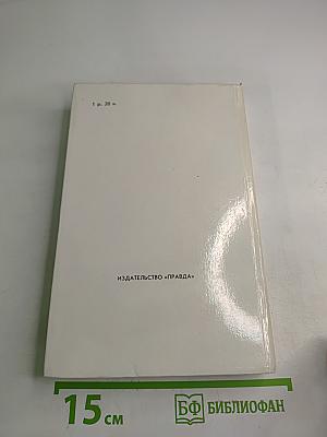 Пётр Первый. Книга вторая и третья