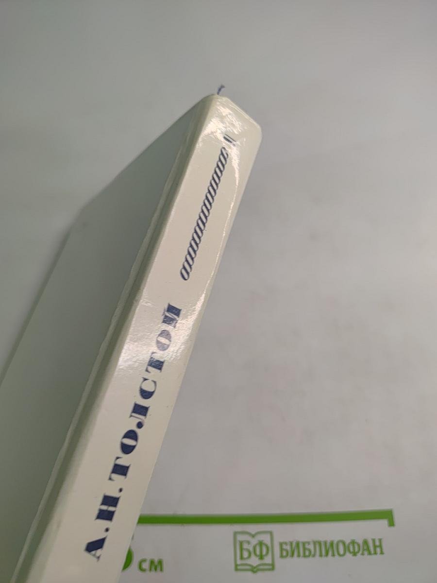 Пётр Первый. Книга вторая и третья