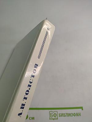 Пётр Первый. Книга вторая и третья