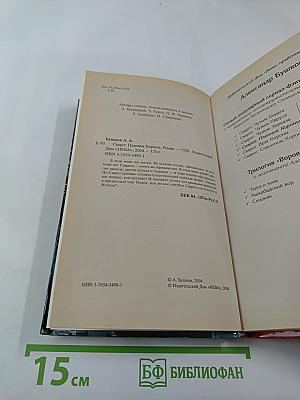 Сварог. Пленник короны