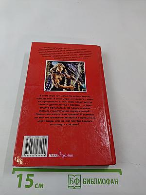 Сварог. Пленник короны