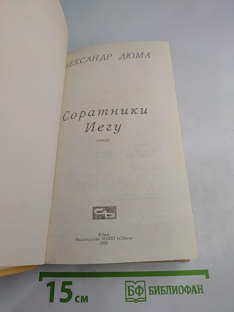 Соратники Иегу