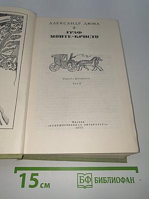 Граф Монте-Кристо