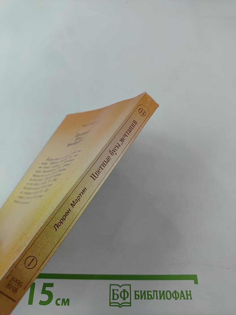 Цветные бусы мечтаний