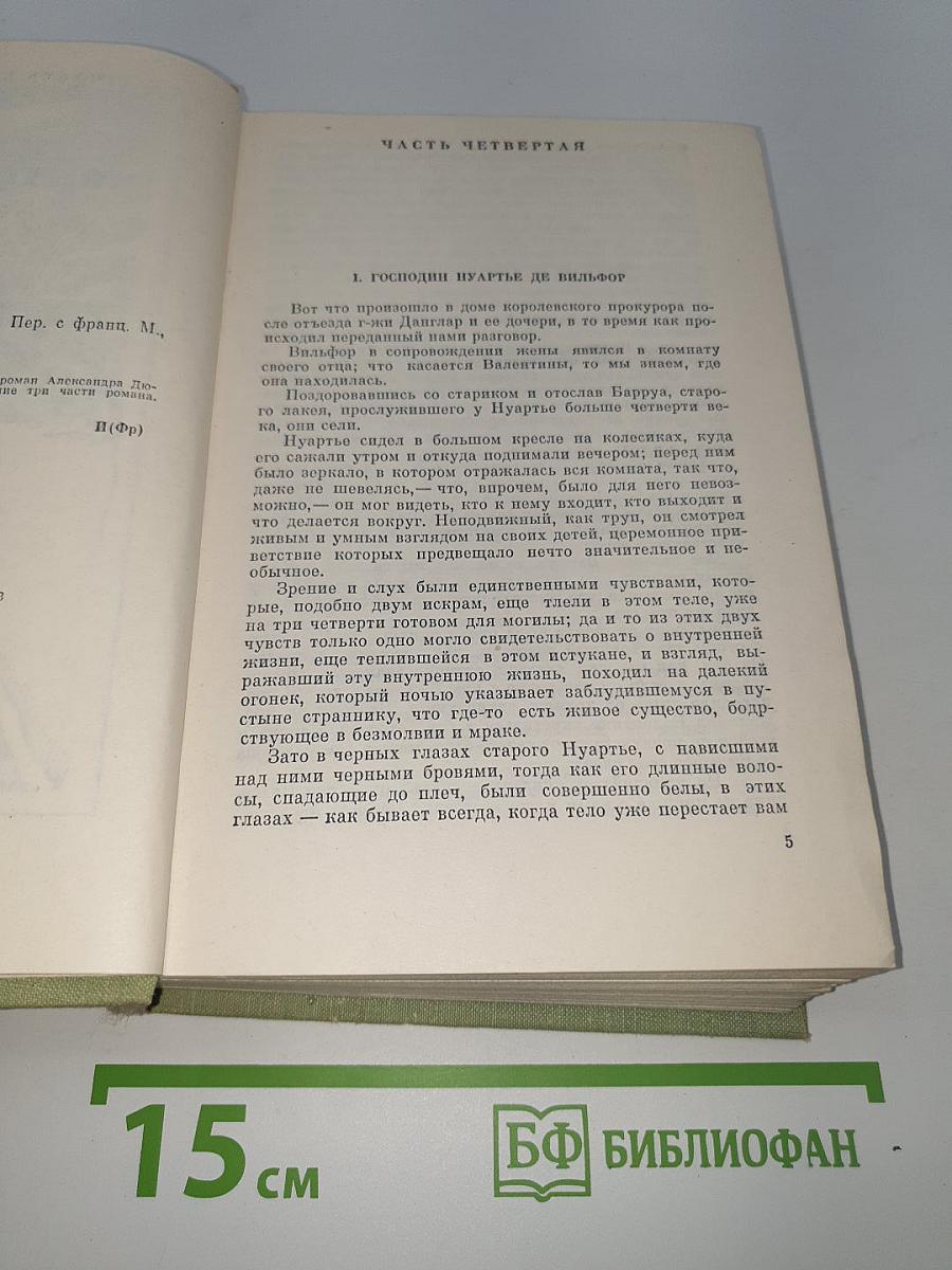 Граф Монте-Кристо