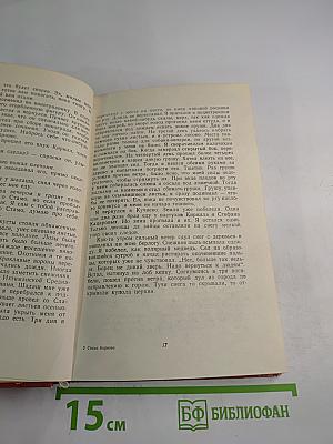 Под одной крышей с врагом