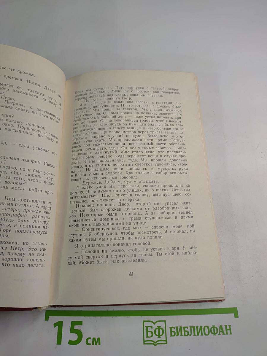 Под одной крышей с врагом