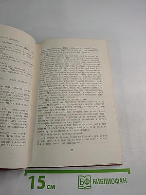 Под одной крышей с врагом