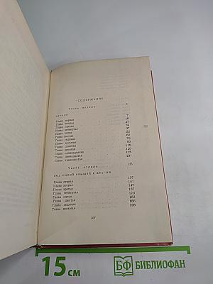 Под одной крышей с врагом
