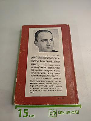 Под одной крышей с врагом