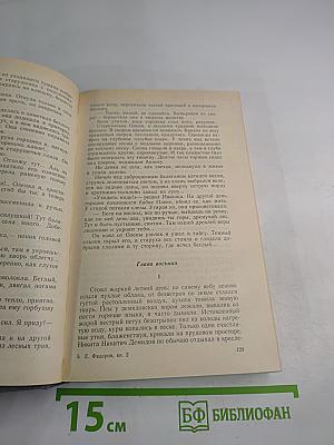 Каменный пояс. Книга вторая. Наследники