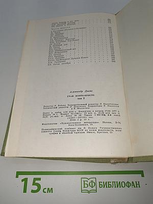 Граф Монте-Кристо