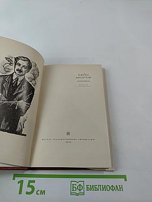 Пейо Яворов. Лирика