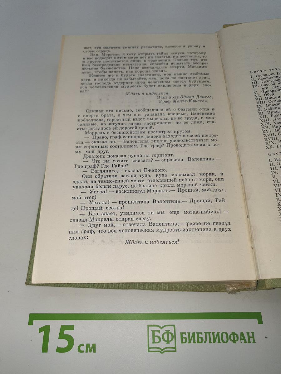 Граф Монте-Кристо