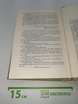 Граф Монте-Кристо