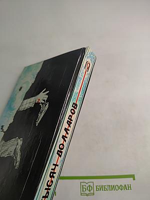 Двадцать пять тысяч долларов. Выпуск 1