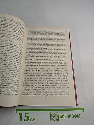 Собрание сочинений в восьми томах. Том II. Пуритане