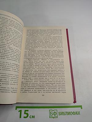 Собрание сочинений в восьми томах. Том II. Пуритане