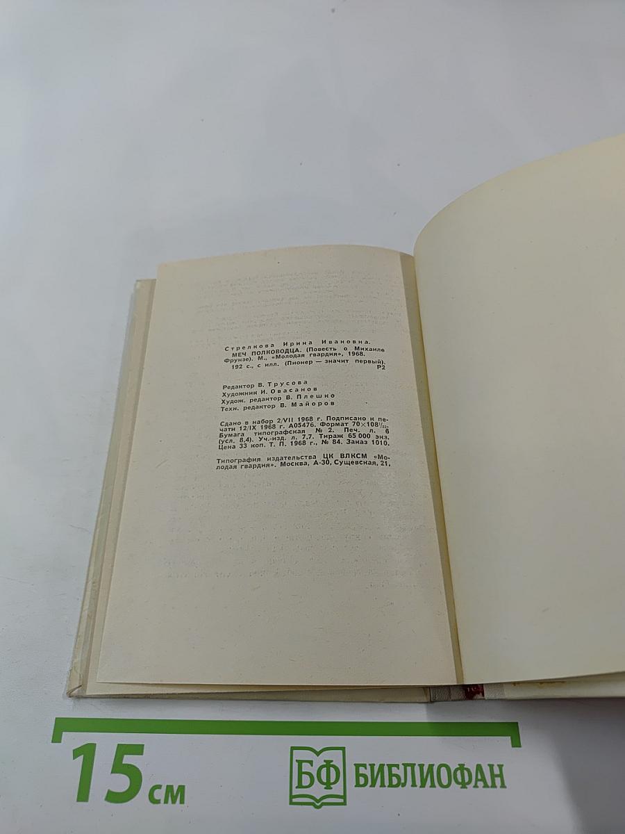 Меч полководца