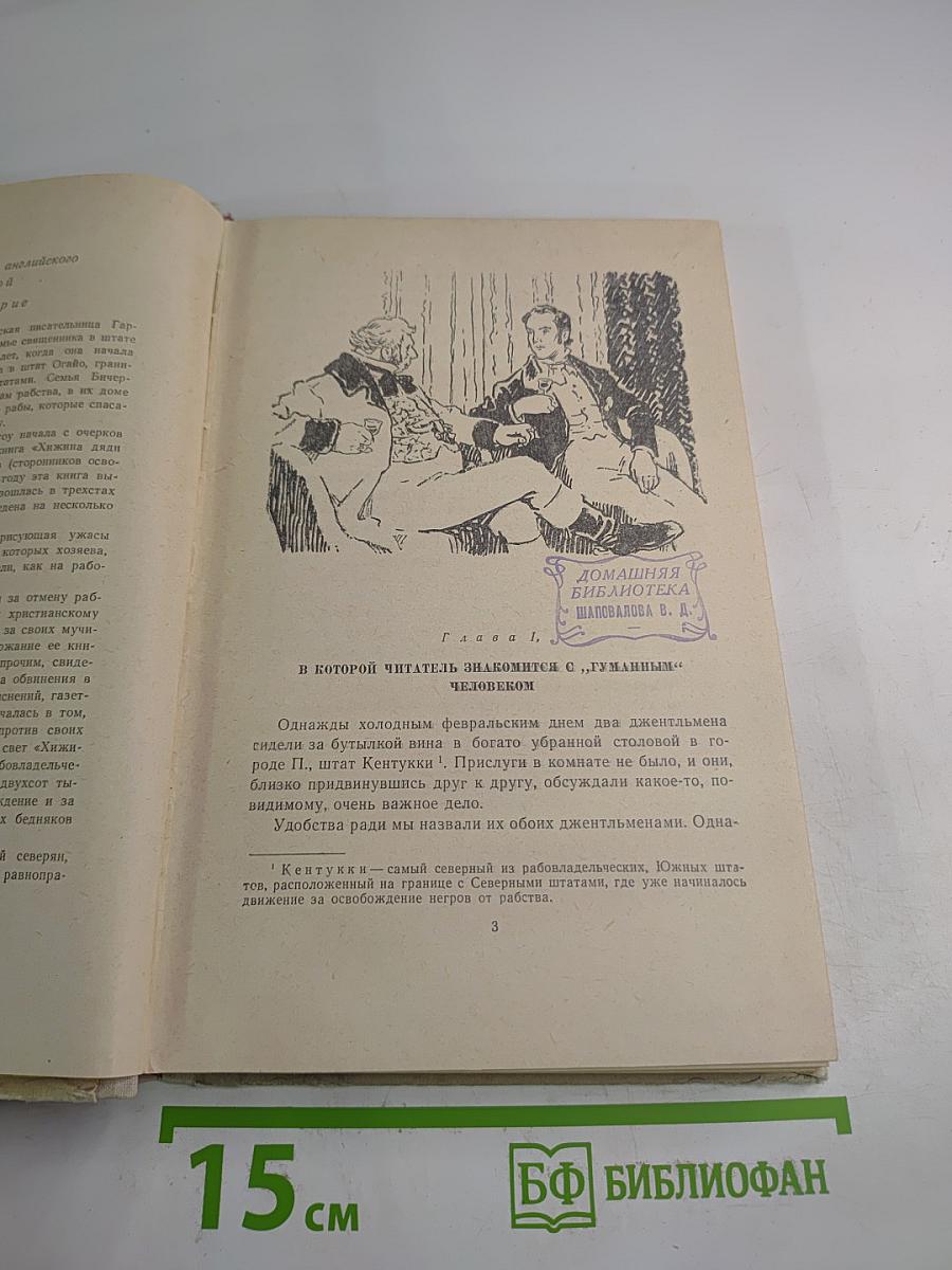 Хижина дяди Тома