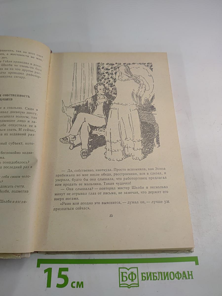 Хижина дяди Тома