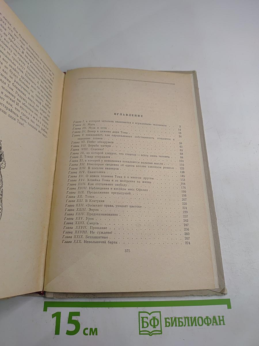 Хижина дяди Тома