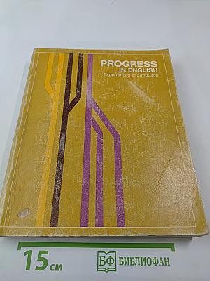 Progress in english: experiences in language