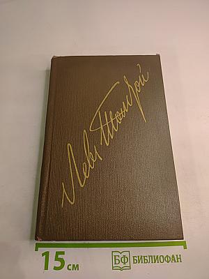 Война и мир. Том седьмой