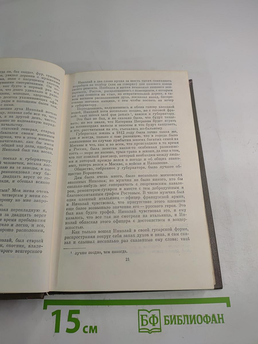 Война и мир. Том седьмой